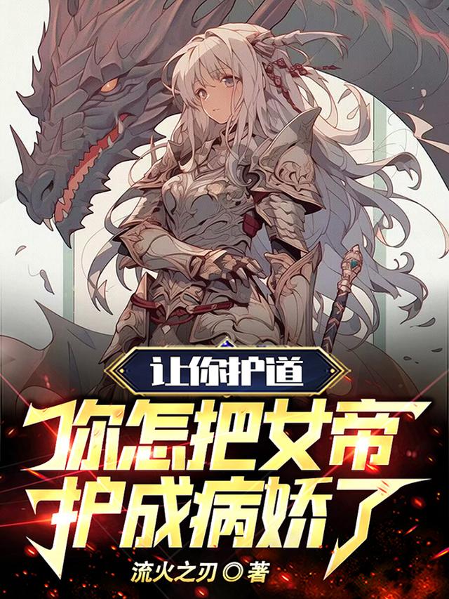 灵气复苏：我和女帝妹妹都重生了