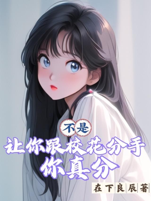 重生后，反手先追她绿茶闺蜜在下良辰