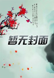 在异世苟活
