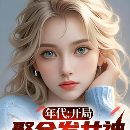 四合院：抢我家产，一棍打翻全院